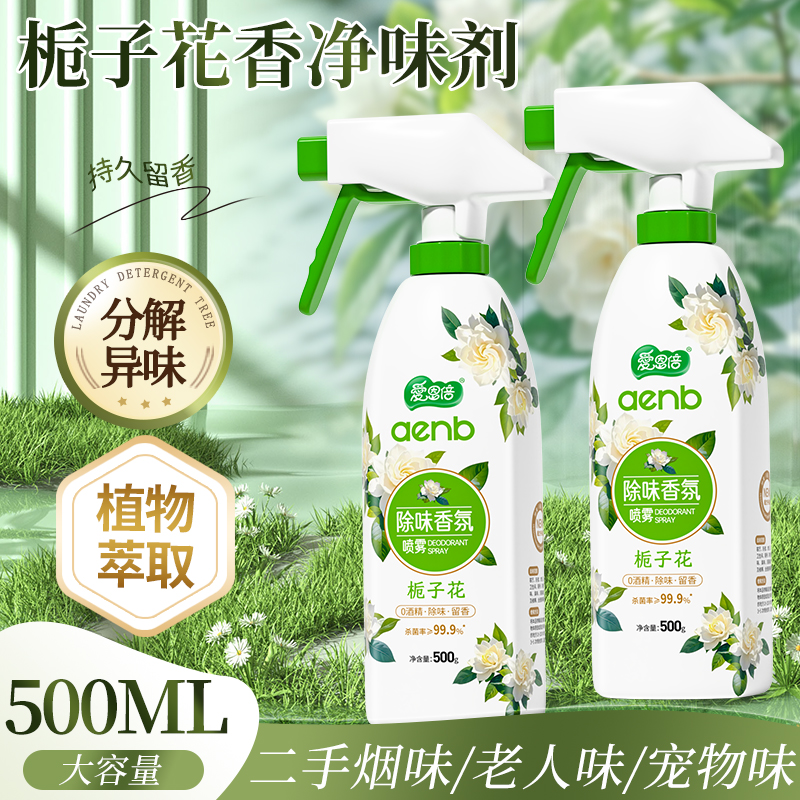 爱恩倍空气清新剂除味室内厕所除臭香氛香薰老人味宠物车内留香WW