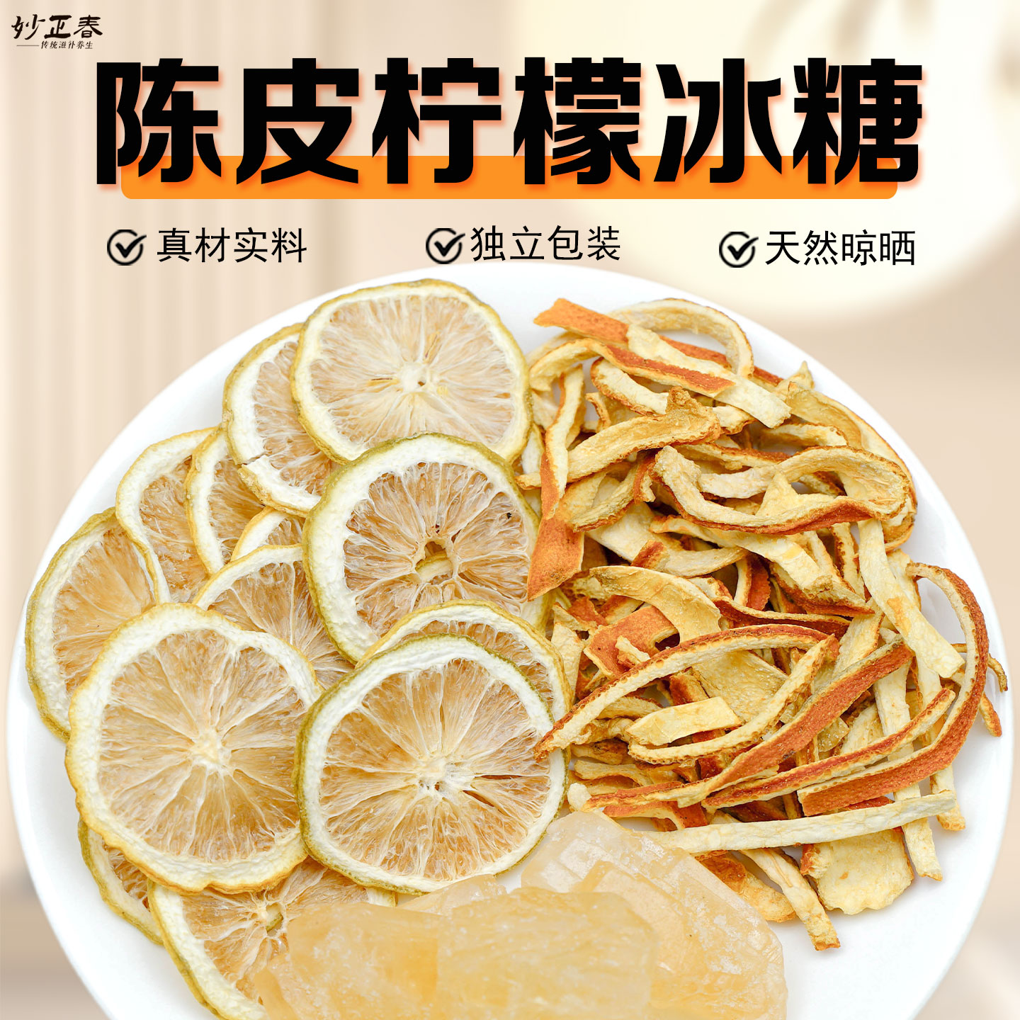 陈皮柠檬冰糖煮水代茶饮调理脂昉月肝旨堆积梳肝理气痰化去肉浊气
