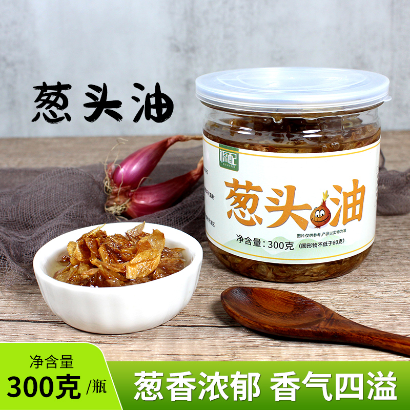 源配葱头油300克 直播专属 闽南红葱头油家庭扁食汤面配料调味油