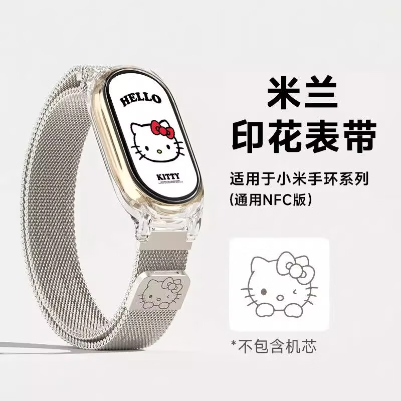 适用小米手环10表带9陶瓷版8NFC米兰尼斯磁吸kt凯蒂猫金属手表链
