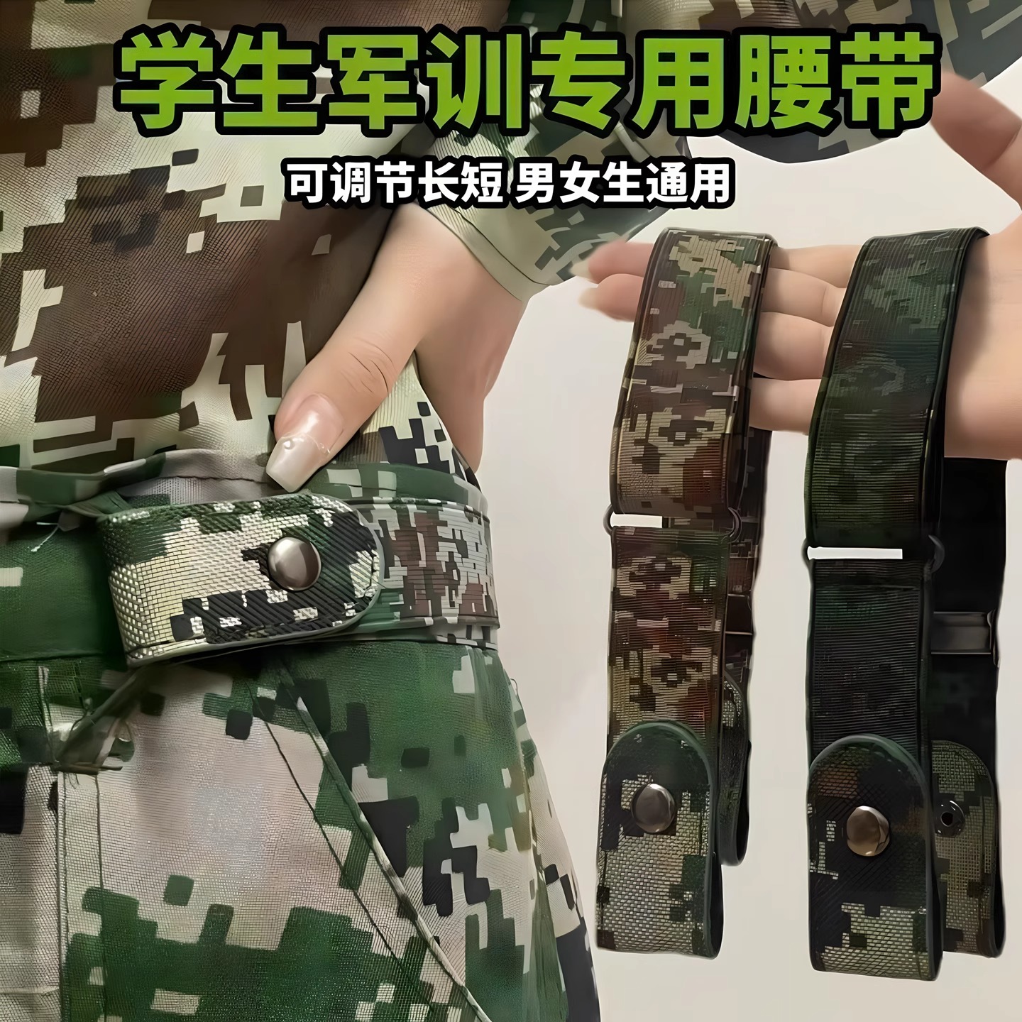 学生军训专用腰带初中高中大学生松紧裤腰带皮带男女裤腰收紧神器