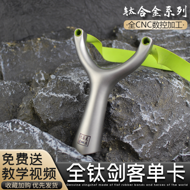 哪吒顶卡单卡高精度正品盛世卡球全钛合金TC21新款比赛专用弹弓