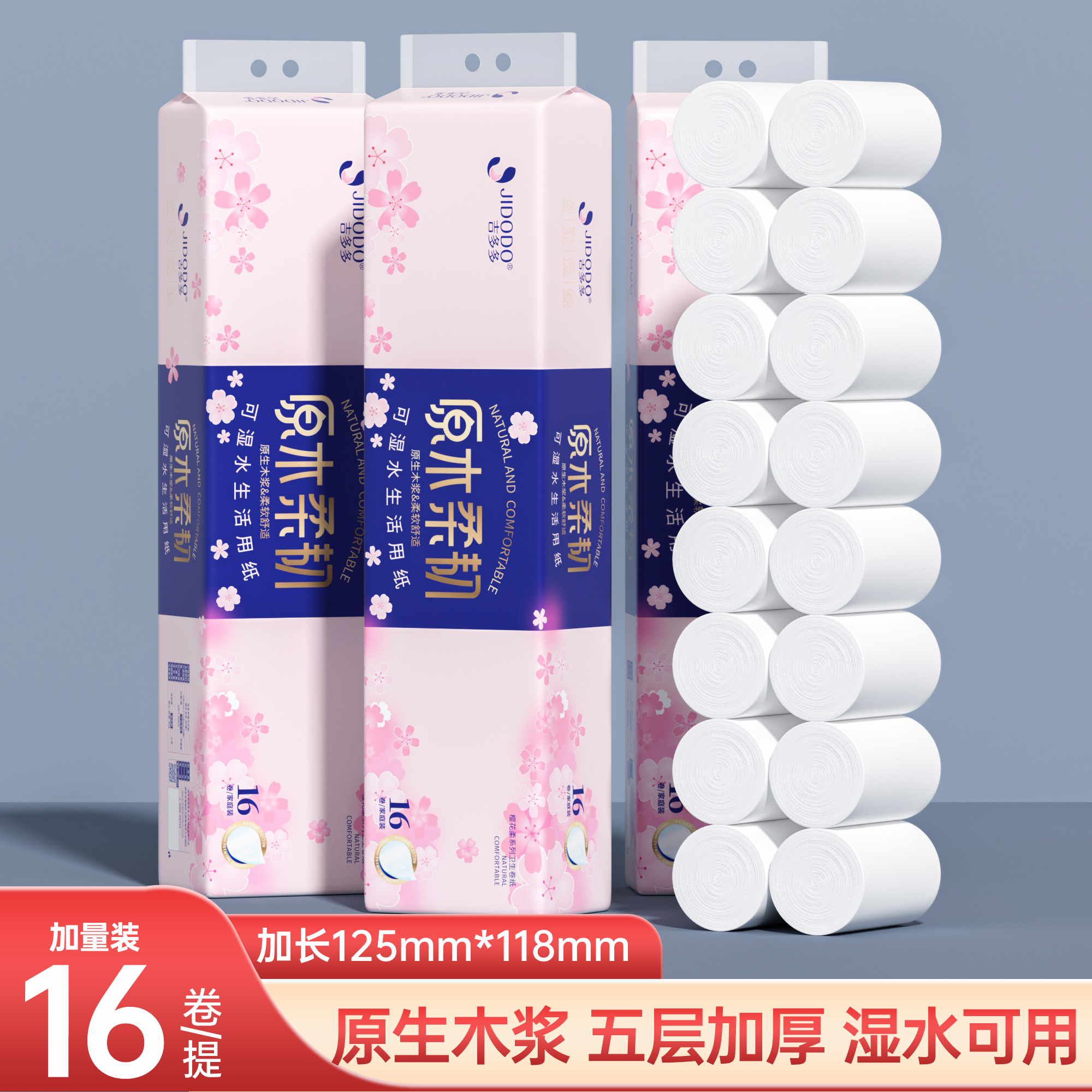 吉多多浪漫樱花亲肤绵柔家用去污干湿两用加厚家庭装白色母婴卷纸