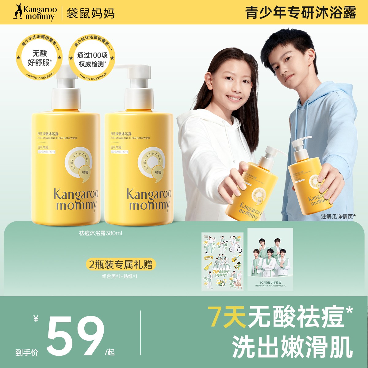 袋鼠妈妈祛痘沐浴露青少年洁净控油润肤清香除汗净味身体后背豆豆