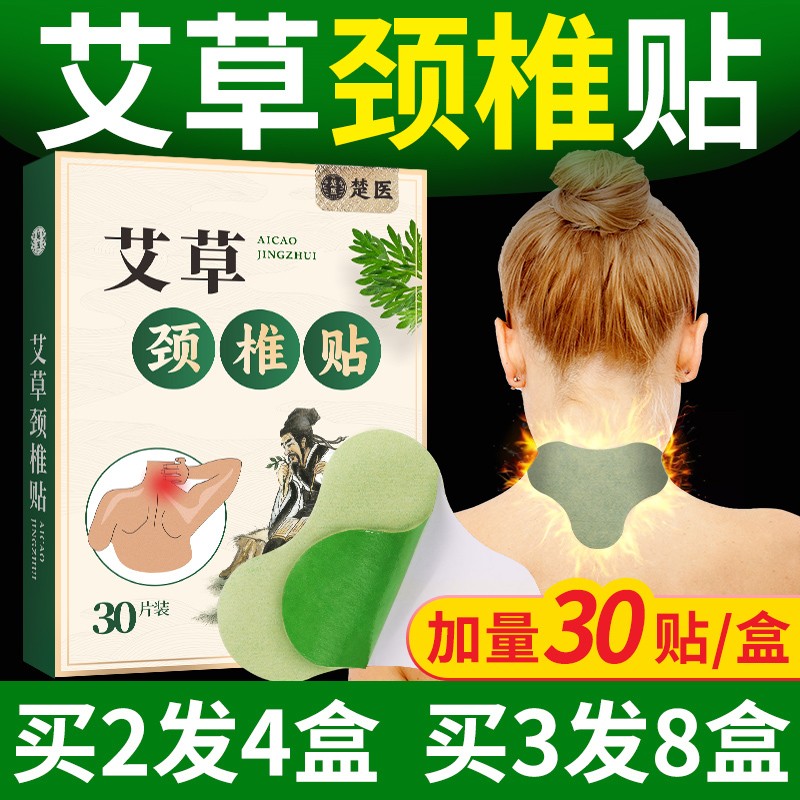 【升级30贴 买3发8盒】楚医艾草贴颈椎贴 膝盖/腰椎/肩颈全身可用