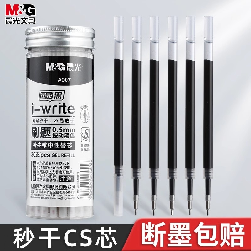 【火星舱秒干CS笔芯】晨光针尖锥按动笔芯速干中性笔大容量替芯黑色