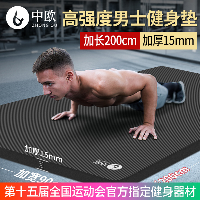 中欧男士防滑垫加大加厚隔音减震防滑加宽环保训练加长瑜伽家用垫