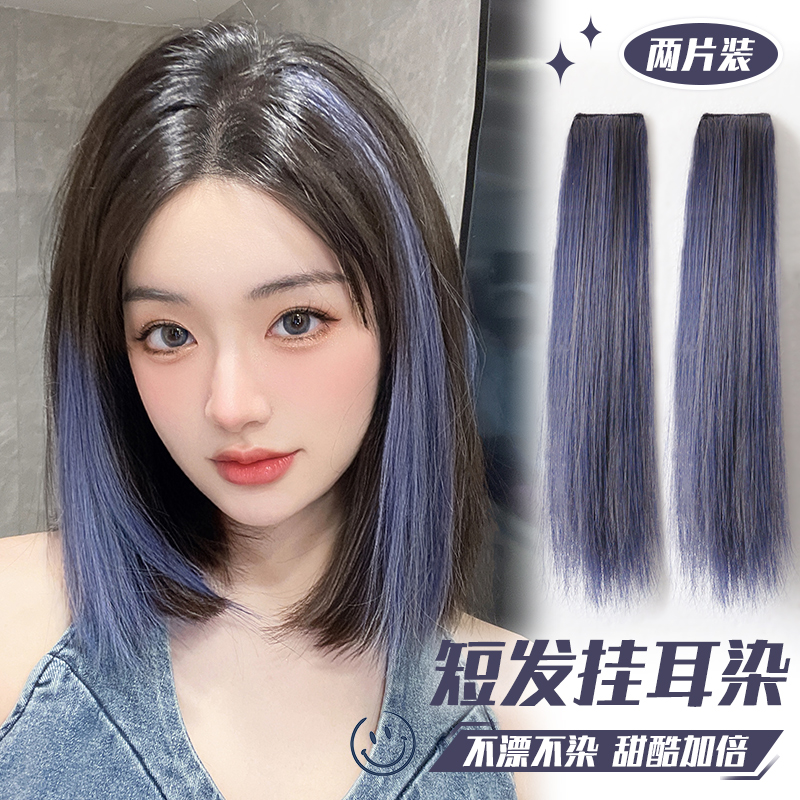 挑染假发片女短发挂耳染发饰一片式多巴胺彩色仿真辣妹无痕接发条
