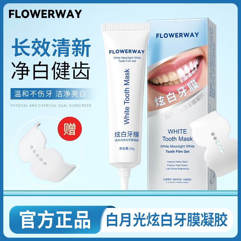 【买一送一】白月光美白牙膜凝胶亮白温和牙齿提亮炫白牙贴牙膏