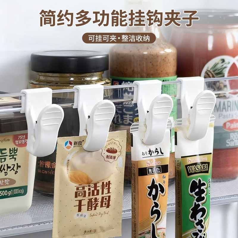 【到手4个】简约多功能挂钩夹子冰箱侧门收纳夹家用调料封口固定夹