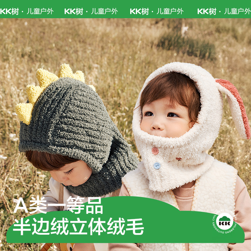 KK树儿童糯叽叽动物兜兜帽 男宝女宝冬季一体帽