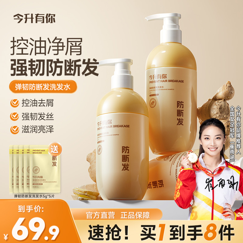 今升有你弹韧防断发洗发水控油蓬松修护柔顺去屑止痒保湿补水滋养