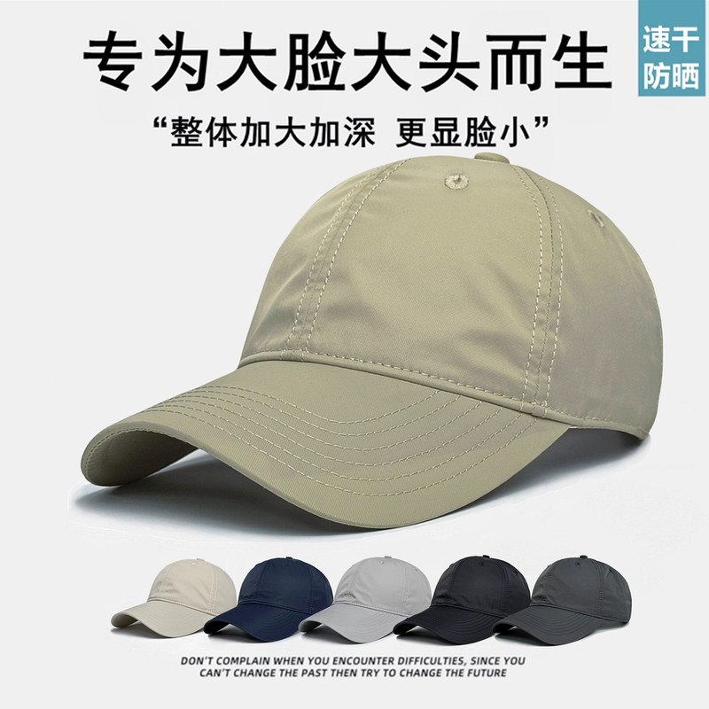 大码棒球帽大头围显脸小帽子男防紫外线运动速干户外遮阳鸭舌帽女