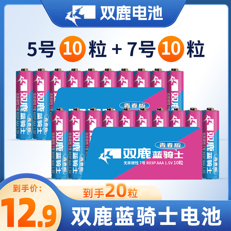 双鹿碳性电池5号7号正品批发厂家直销电池五号大七号正宗组合