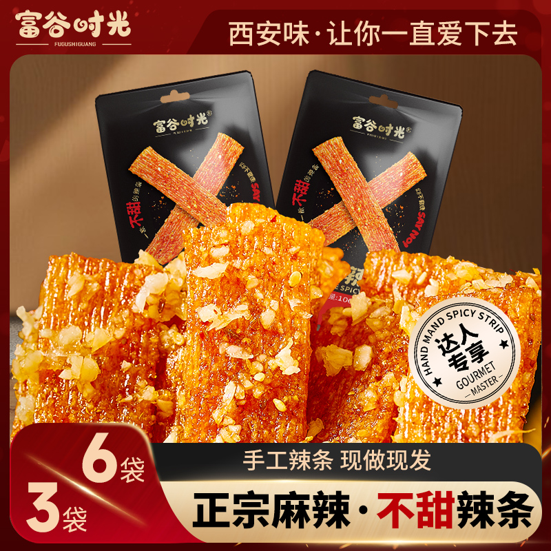 【富谷时光】陕西西安手工辣条不甜辣条非油炸网红零食热销榜 3/6袋