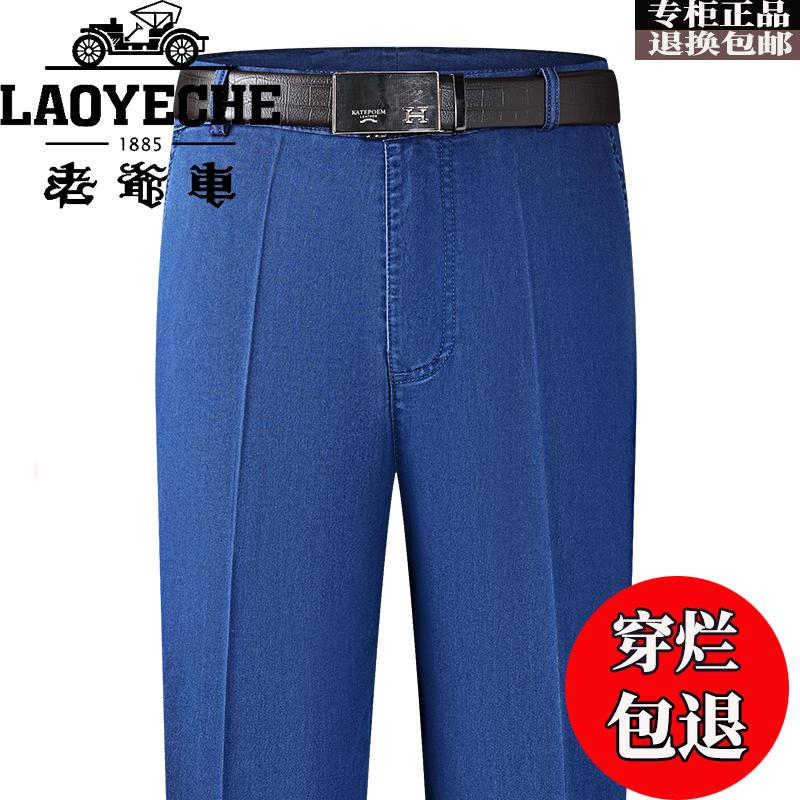 老爷车春秋款中年男士牛仔裤中年高腰宽松直筒深档夏季薄款爸爸裤