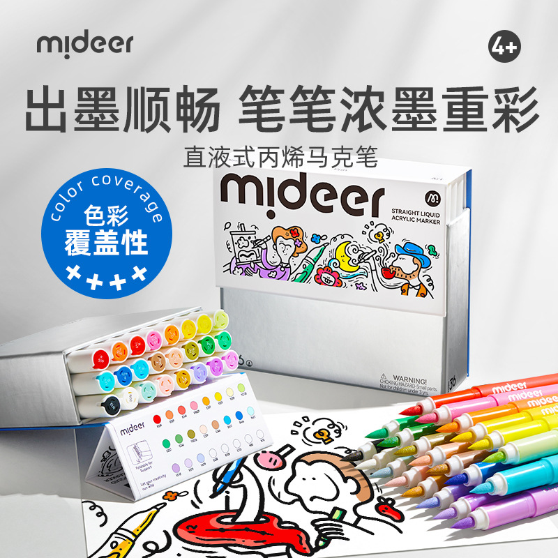 mideer弥鹿直液式丙烯马克笔可水洗彩绘笔儿童画笔可叠色涂鸦笔