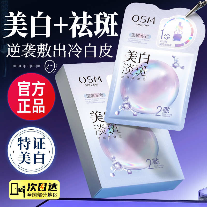 欧诗漫美白淡斑面膜3.0珍珠粉烟酰胺补水保湿提亮肤色女官方正品