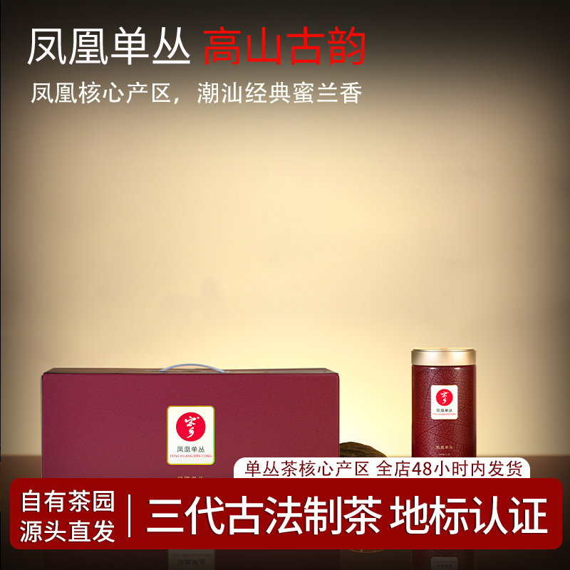 宋乡凤凰山单丛茶一级蜜兰香中熟火春茶纯炭烤125克装SX201