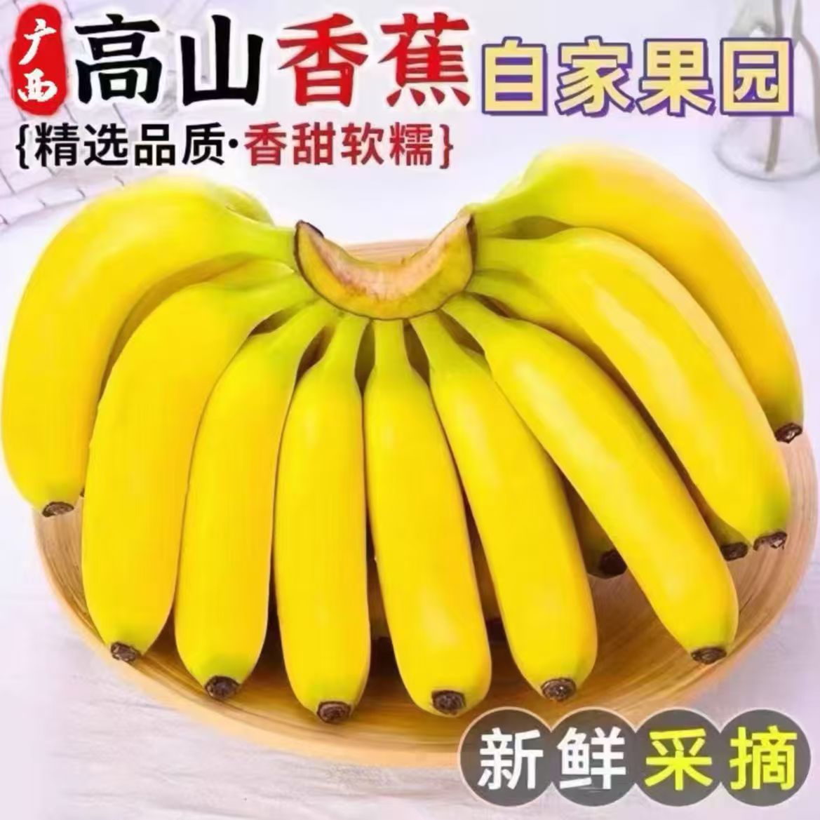 广西高山甜香蕉现摘现发当季新鲜水果3-5斤产地直发单根青香蕉