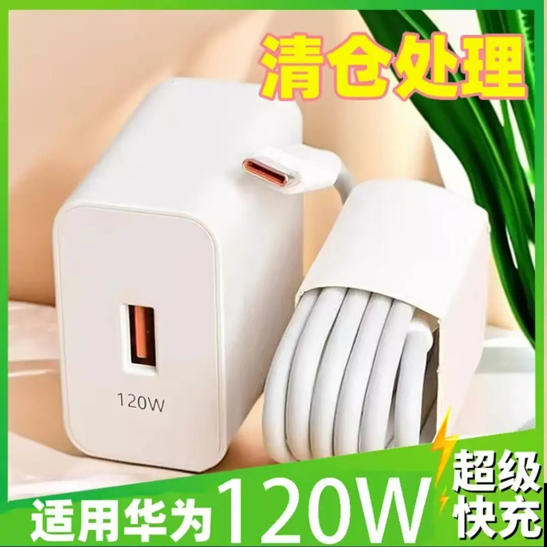 适用于华为快充66W机型充电器快充头数据线120W充电线6ATypeC快充