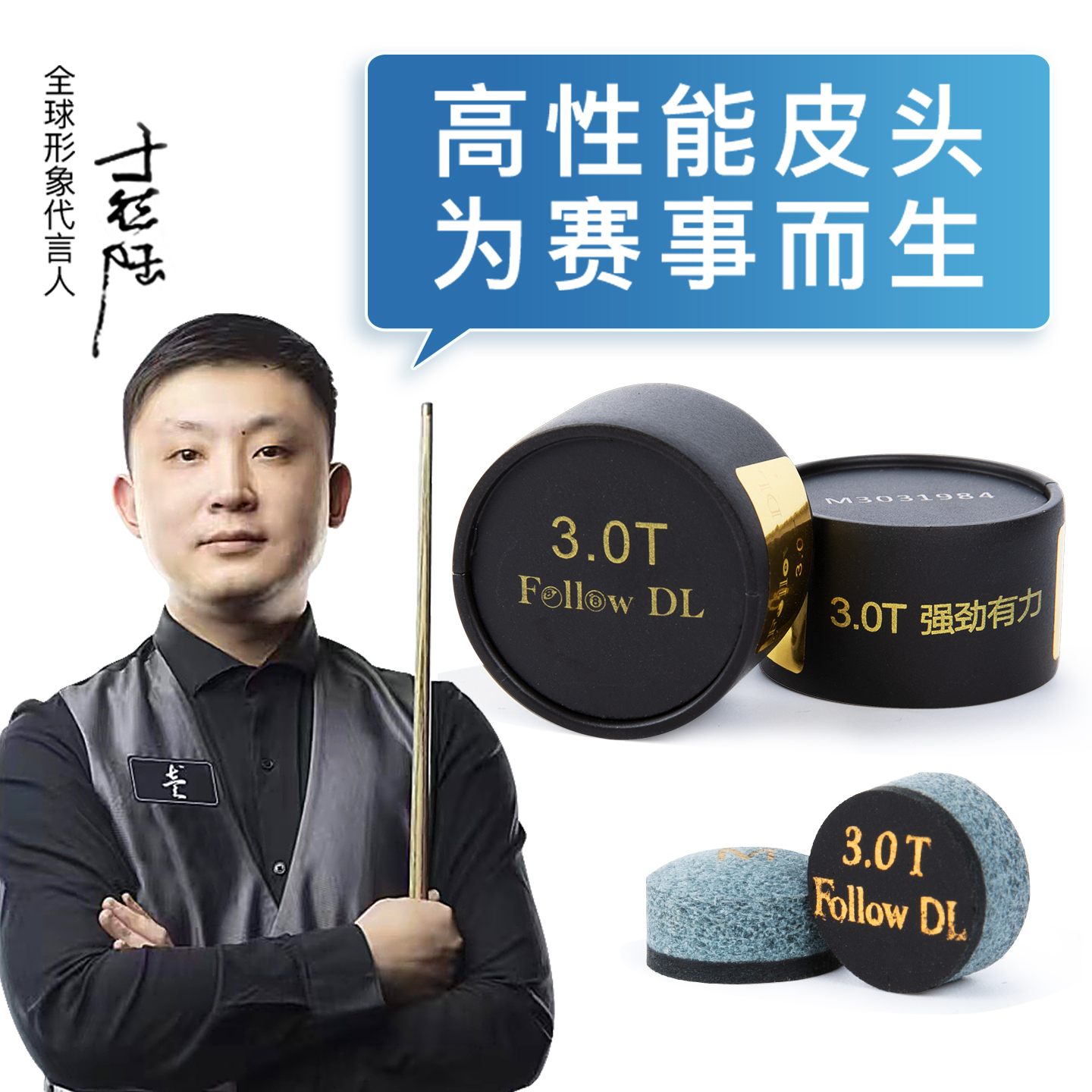 全新2代3.0皮头   小头杆皮头 于德陆同款