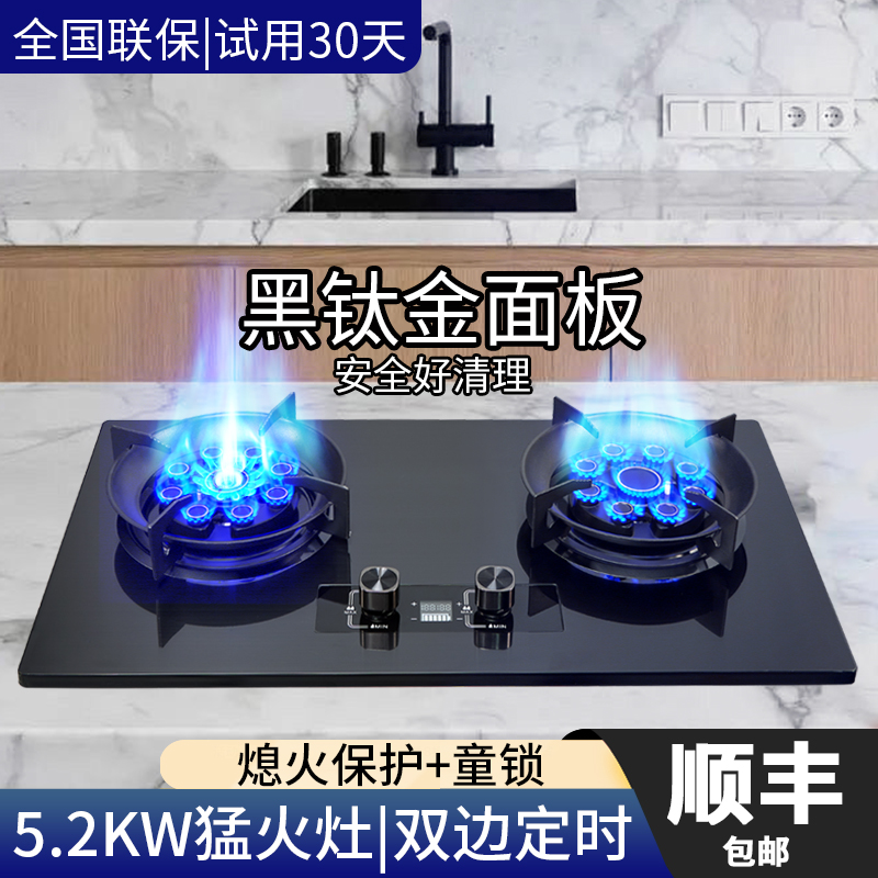【源头工厂】黑钛金猛火燃气灶家用双灶天然气液化气台嵌两用煤气灶