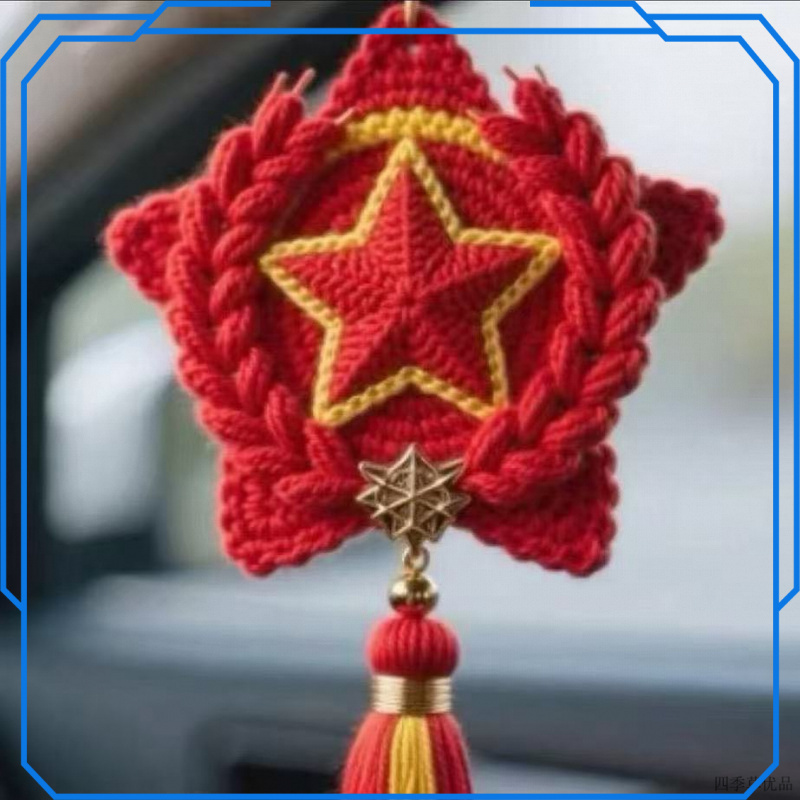 【9865人推荐】麦穗五角星车挂钩织diy材料包毛线手工钩针