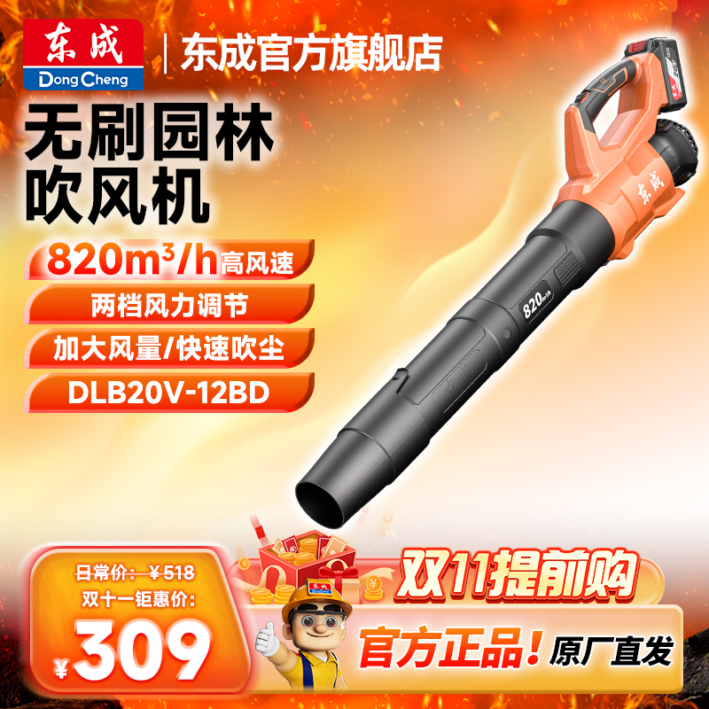 东成吹风机锂电无刷DLB20V-12BD单电4.0大功率灭火树叶吹尘机大型
