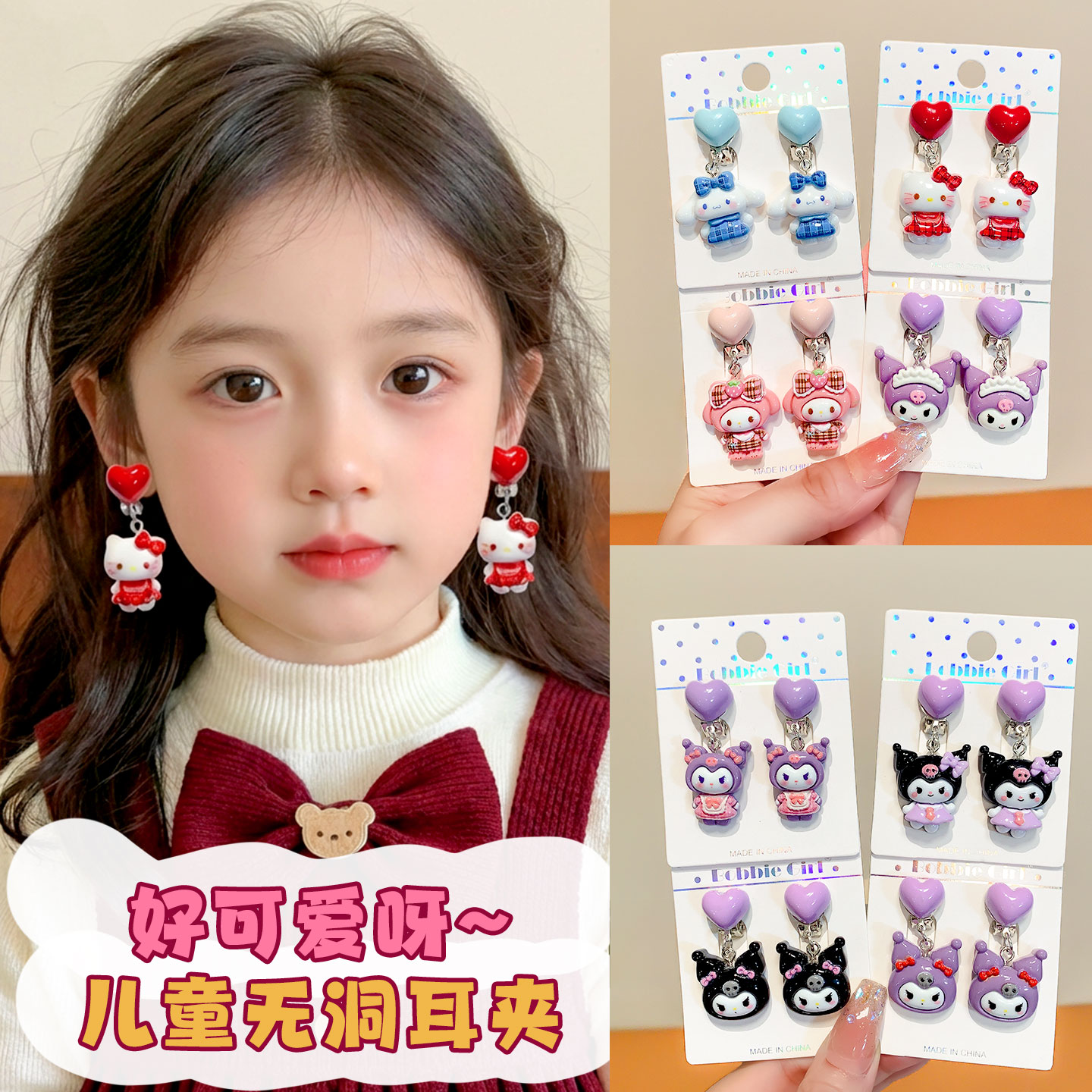 儿童耳夹三丽鸥卡通可爱库洛米防痛无耳洞女童耳饰宝宝kt猫耳环