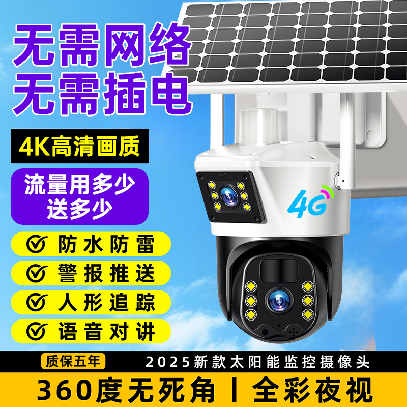 太阳能监控摄像头360旋转室外监控器360度全景手机远程无需网络