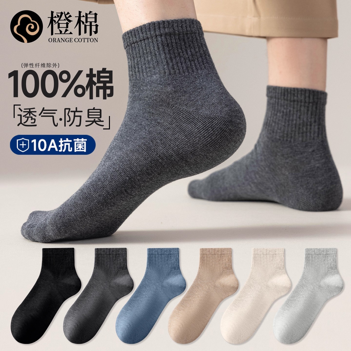 袜子男士春秋款100%纯棉黑色男袜中短筒抗菌防臭吸汗透气四季能穿