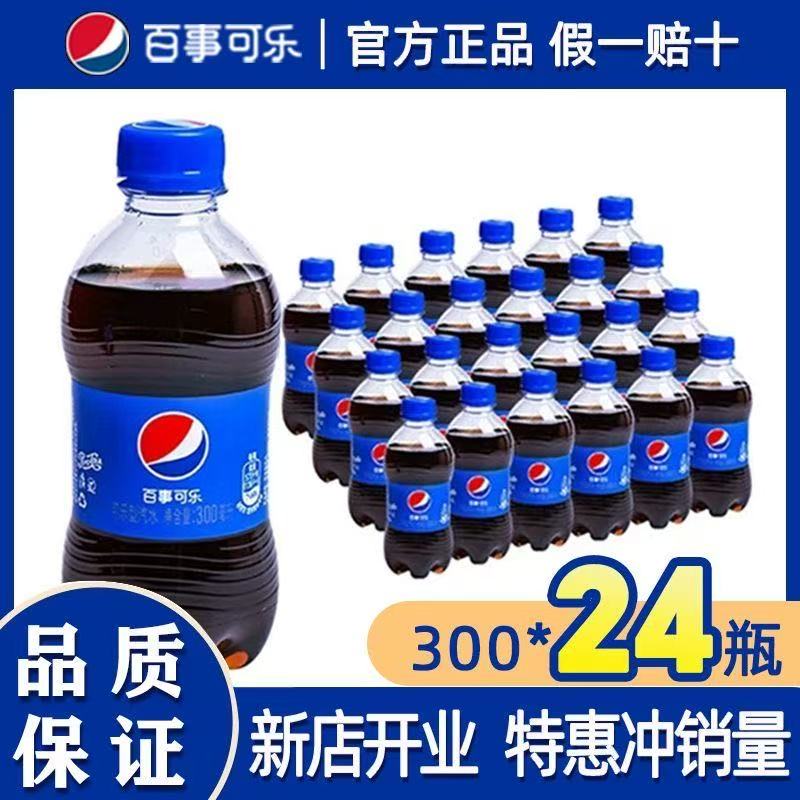 新日期百事可乐汽水300ml*24瓶便携迷你快乐水碳酸饮料特价整提