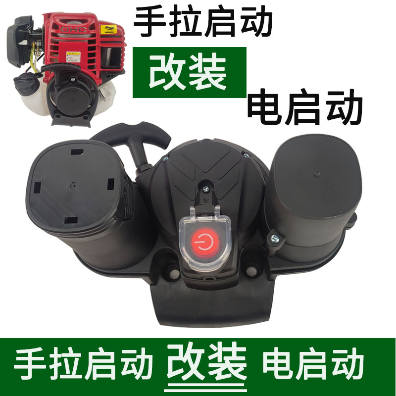 GX35四冲程割草机汽油机动力手拉器改装电启动拉盘线盒总成配件