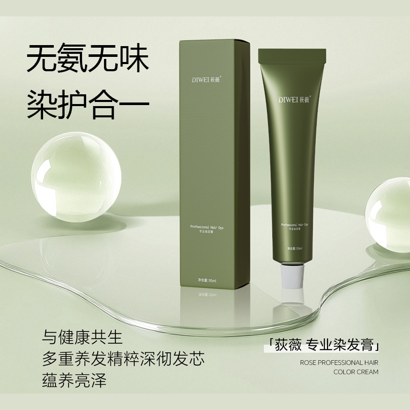荻薇无氨盖白染发膏多段一步芳香型理发店发廊专用护理单支染膏