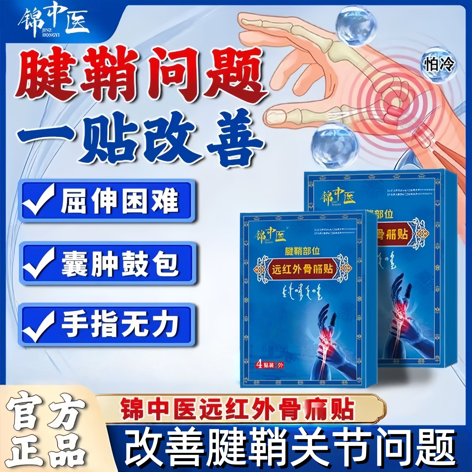 锦中医远红外骨贴缓解中老年腱鞘问题热敷贴家用舒缓肩颈腰腿不适