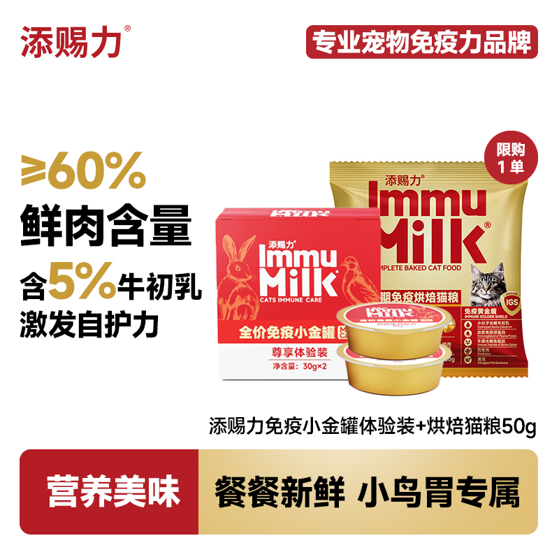 添赐力小金罐猫罐头宠物必备品日常喂养增肥湿粮-试吃装