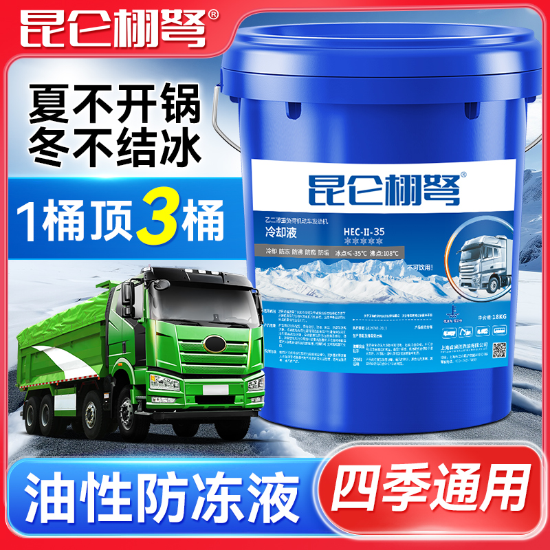 正品防冻液冷却液油性防冻液四季通用型红色绿色防冻液货车汽车