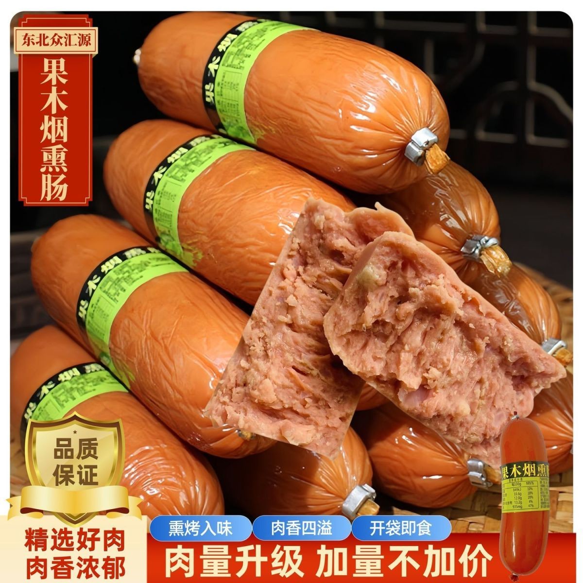 果木烟熏110g哈尔滨红肠即食香肠火腿老火腿东北俄罗斯牛筋肠