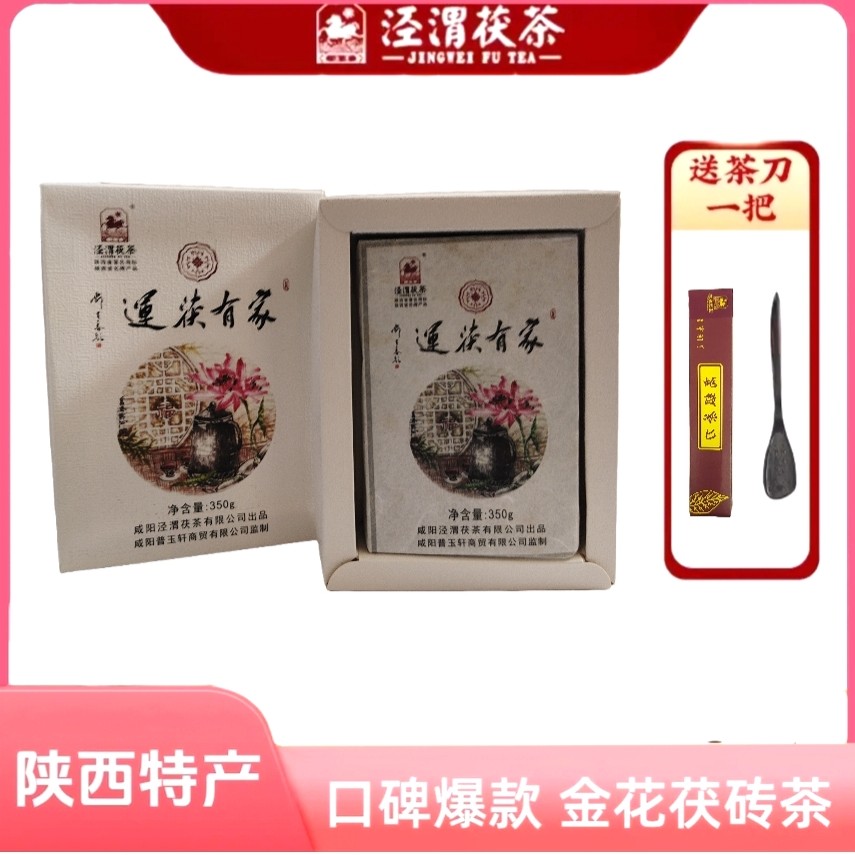 【老茶秒杀价】家有茯运 350g 泾渭茯茶 陕西特产金花茯砖茶黑茶