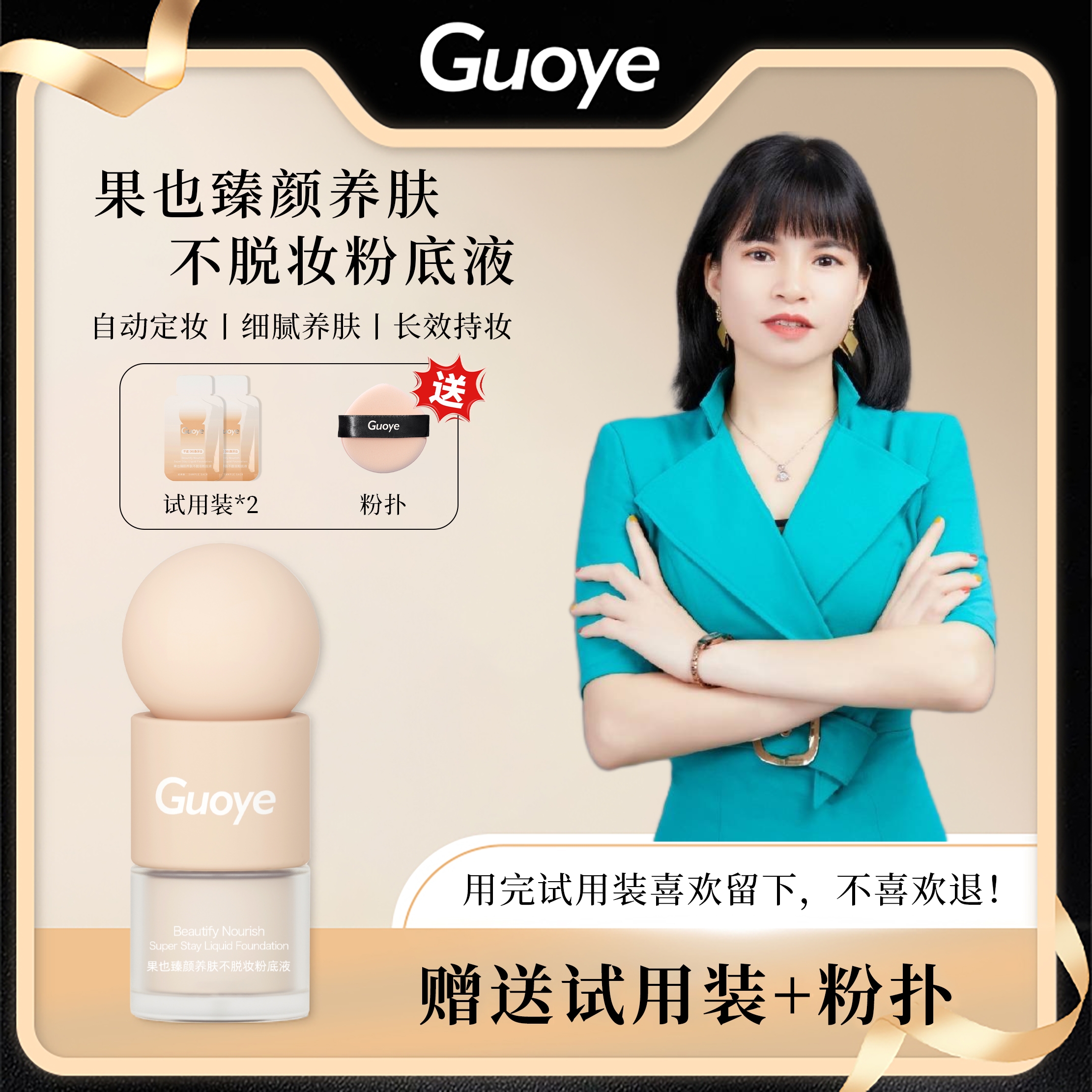 Guoye臻颜养肤不脱妆粉底液防水防汗持妆水润不卡粉遮瑕洁面奶