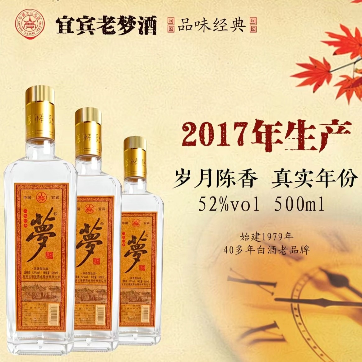 梦2017年500ml经典五粮浓香型宜宾红楼梦酒业纯粮白酒固态酿造