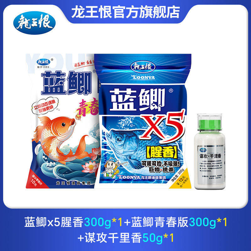 龙王恨野战蓝鲫鱼饵蓝鲫青春版千里香鱼饵套餐低温鲤鱼鲫鱼饵料