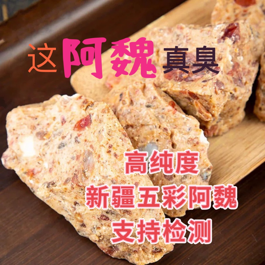 正品高纯度新疆五彩臭阿魏钓鱼泡酒专用黑坑野钓鲫鲤青草鲢鳙通用