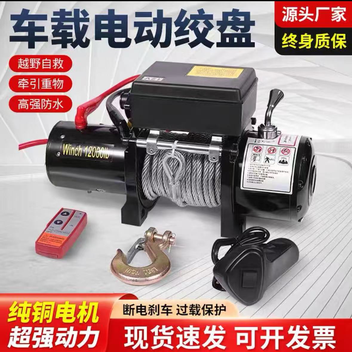 电动绞盘12v24v小型吊机小型卷扬机纯铜电机车载绞盘起吊牵引电瓶