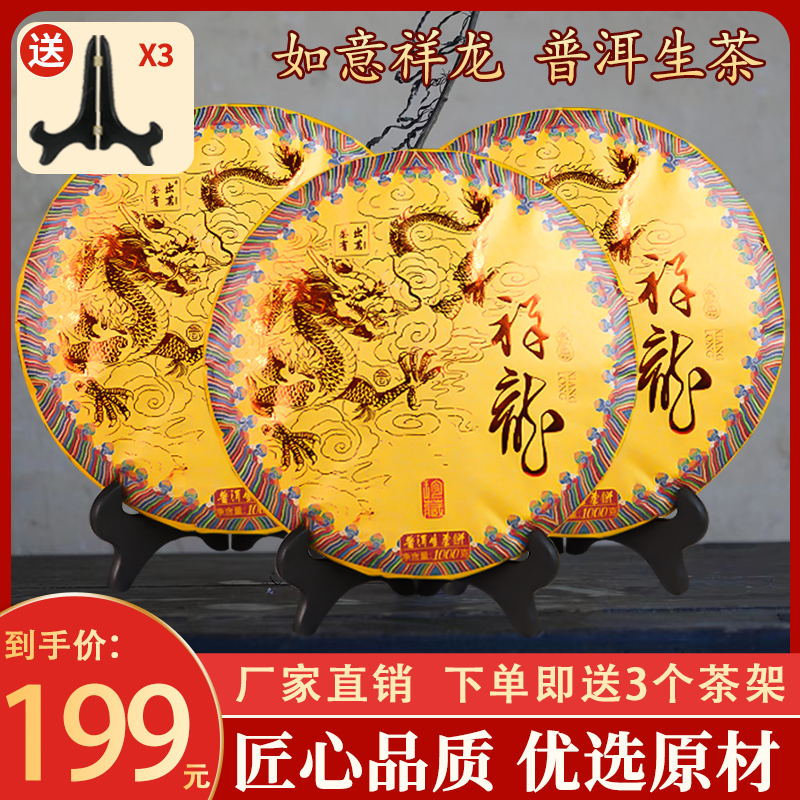 【云南正宗普洱生茶】祥龙生茶饼，三饼六斤，只卖这个价！茶叶