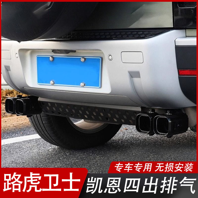 适用20-25款路虎新卫士排气方形尾嘴黑武士凯恩铝合金排气改装件