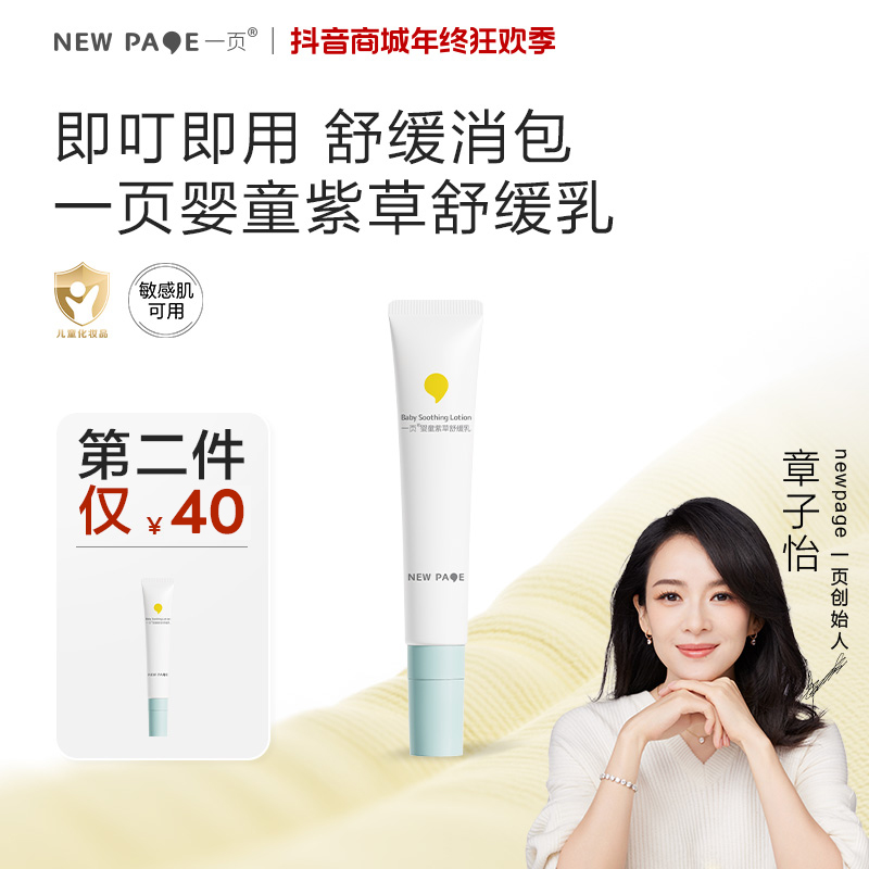 【舒缓消包】一页婴童紫草舒缓乳哪红哪痒点到即舒婴儿专用崔玉涛v