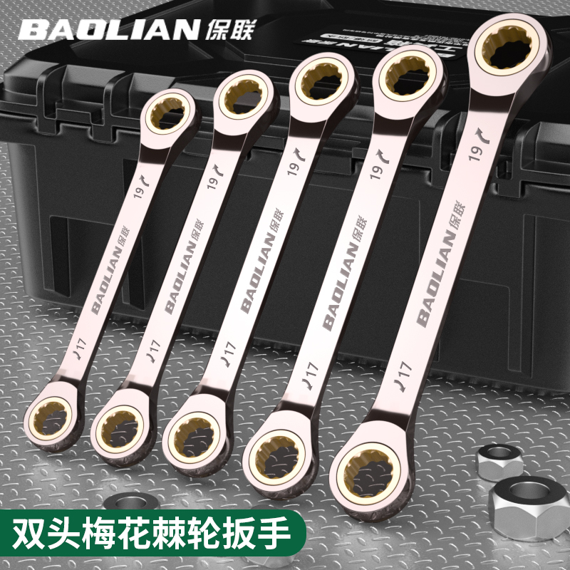 保联双头梅花棘轮扳手两用快速省力工业级多功能耐磨汽修扳手工具