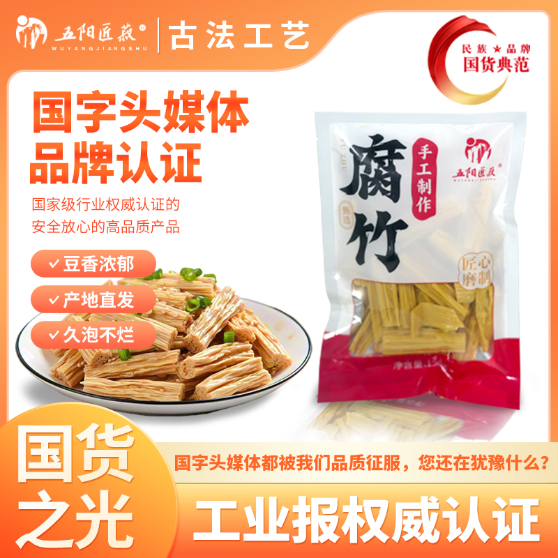 【活在当下专属】五阳匠菽纯手工腐竹凉拌菜火锅必备干货头层腐皮